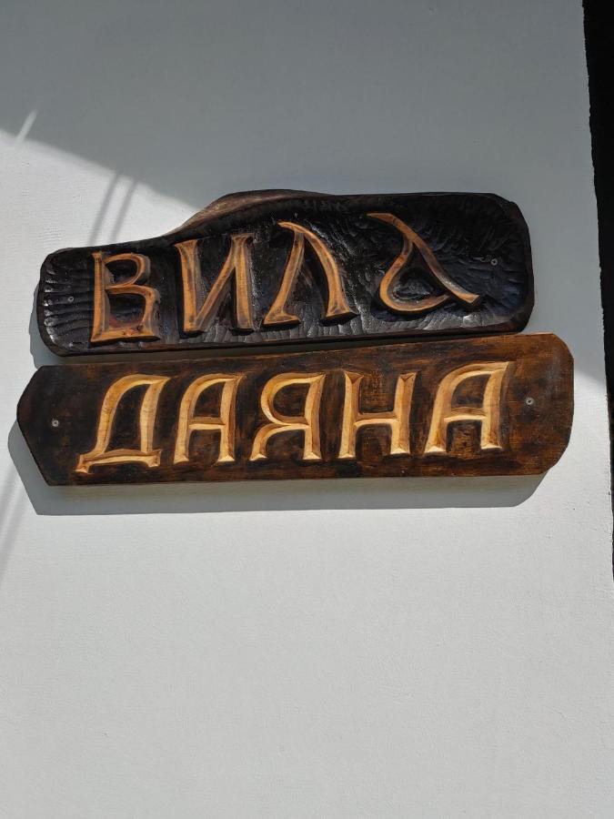 Вила Даяна Рибарица Экстерьер фото